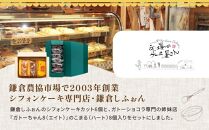 鎌倉しふぉんシフォンケーキカット6個と姉妹店『ガトーちゃん８』こまる（ハート）8個&nbsp;｜&nbsp;ケーキ&nbsp;シフォンケーキ&nbsp;シフォン&nbsp;スイーツ&nbsp;お菓子&nbsp;おかし&nbsp;洋菓子&nbsp;お取り寄せ&nbsp;カットケーキ&nbsp;ガトーショコラ&nbsp;人気&nbsp;おすすめ&nbsp;デザート&nbsp;ギフト&nbsp;プレゼント&nbsp;食べ比べ&nbsp;ふわふわ&nbsp;送料無料&nbsp;神奈川&nbsp;鎌倉&nbsp;&nbsp;【ポイント交換専用】
