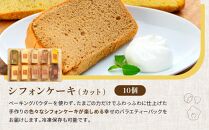 鎌倉しふぉんシフォンケーキカット10個と姉妹店『ガトーちゃん8』こまる（ハート）8個&nbsp;｜&nbsp;ケーキ&nbsp;シフォンケーキ&nbsp;シフォン&nbsp;スイーツ&nbsp;お菓子&nbsp;おかし&nbsp;洋菓子&nbsp;お取り寄せ&nbsp;カットケーキ&nbsp;ガトーショコラ&nbsp;人気&nbsp;おすすめ&nbsp;デザート&nbsp;ギフト&nbsp;プレゼント&nbsp;食べ比べ&nbsp;ふわふわ&nbsp;送料無料&nbsp;神奈川&nbsp;鎌倉&nbsp;&nbsp;【ポイント交換専用】