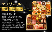 【マノワール】洋風おせち二段重&nbsp;3～4人前&nbsp;-21&nbsp;｜京都&nbsp;レストラン&nbsp;人気おせち&nbsp;京都&nbsp;マノワール&nbsp;おせち料理&nbsp;洋風おせち&nbsp;ワインに合うおせち&nbsp;おすすめ&nbsp;グルメ&nbsp;欧風料理&nbsp;ビストロ&nbsp;2027&nbsp;年内配送&nbsp;oseti&nbsp;京都おせち&nbsp;迎春おせち&nbsp;本格おせち&nbsp;定番おせち&nbsp;年末&nbsp;年始&nbsp;正月&nbsp;お祝い&nbsp;贅沢おせち&nbsp;老舗&nbsp;ふるさと納税おせち&nbsp;御節&nbsp;お節料理&nbsp;人気&nbsp;送料無料&nbsp;ふるさと納税