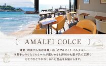 アマルフィイ　カフェのケーキセット（ペア）　選べるし～らすのお土産付き&nbsp;|&nbsp;スイーツ&nbsp;カフェ&nbsp;ケーキ&nbsp;セット&nbsp;ペア券&nbsp;おすすめ&nbsp;デザート&nbsp;洋菓子&nbsp;ジェラート&nbsp;送料無料&nbsp;神奈川&nbsp;鎌倉【ポイント交換専用】