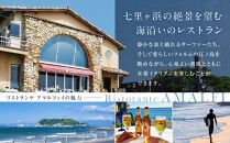 リストランテ　アマルフィイのイタリアンディナーコースB　ペア券【ポイント交換専用】