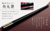 鎌倉彫　箸「市松」錫　23cm【ポイント交換専用】