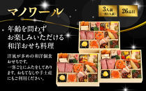 【マノワール】和洋おせち&nbsp;一人折三客組&nbsp;3人前&nbsp;-16&nbsp;｜京都&nbsp;レストラン&nbsp;人気おせち&nbsp;京都&nbsp;マノワール&nbsp;おせち料理&nbsp;洋風おせち&nbsp;ワインに合うおせち&nbsp;おすすめ&nbsp;グルメ&nbsp;欧風料理&nbsp;ビストロ&nbsp;2027&nbsp;年内配送&nbsp;oseti&nbsp;京都おせち&nbsp;迎春おせち&nbsp;本格おせち&nbsp;定番おせち&nbsp;年末&nbsp;年始&nbsp;正月&nbsp;お祝い&nbsp;贅沢おせち&nbsp;老舗&nbsp;ふるさと納税おせち&nbsp;御節&nbsp;お節料理&nbsp;人気&nbsp;送料無料&nbsp;ふるさと納税