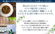 【鎌倉三留商店】薬膳ソース６本、鎌倉薬膳カレーレトルト４食【ポイント交換専用】