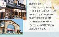 アマルフィイ/あら珠　共通お食事券　30,000円分&nbsp;|&nbsp;食事券&nbsp;チケット&nbsp;選べる&nbsp;レストラン&nbsp;お店&nbsp;旅行&nbsp;観光&nbsp;トラベル&nbsp;ランチ&nbsp;ディナー&nbsp;人気&nbsp;おススメ&nbsp;プレゼント&nbsp;ギフト券&nbsp;グルメ&nbsp;送料無料&nbsp;鎌倉&nbsp;神奈川【ポイント交換専用】