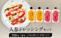 【農林水産大臣賞受賞】【鎌倉野菜】人参ドレッシングセット150ml×4本（YELLOW・PINK）【鎌倉の農家が土づくりからこだわった】&nbsp;|&nbsp;調味料&nbsp;&nbsp;無添加&nbsp;野菜&nbsp;ドレッシング&nbsp;&nbsp;農家直送&nbsp;カラフル&nbsp;人気&nbsp;おすすめ&nbsp;ヘルシー&nbsp;サラダ用&nbsp;ギフトセット&nbsp;食卓応援&nbsp;おしゃれ&nbsp;送料無料&nbsp;ふるさと納税&nbsp;神奈川&nbsp;鎌倉【ポイント交換専用】
