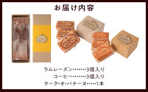 鎌倉ウィッチ「鎌倉ウィッチ2種＆ケーク・オ・バナーヌセット」【ポイント交換専用】