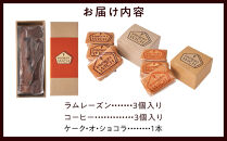 鎌倉ウィッチ「鎌倉ウィッチ2種＆ケーク・オ・ショコラセット」【ポイント交換専用】