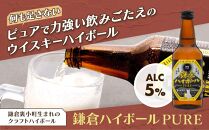 鎌倉ハイボールPURE&nbsp;6本セット【ポイント交換専用】