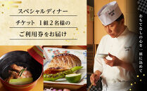 創作和料理近藤のスペシャルディナーチケット【ポイント交換専用】