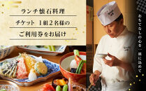 創作和料理近藤のランチ懐石料理ペアチケット&nbsp;|&nbsp;食事券&nbsp;創作&nbsp;和食&nbsp;懐石&nbsp;ランチ&nbsp;ペア&nbsp;人気&nbsp;おすすめ&nbsp;和食&nbsp;コース&nbsp;記念日&nbsp;デート&nbsp;送料無料&nbsp;神奈川&nbsp;鎌倉【ポイント交換専用】