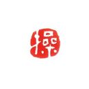 遊びのはんこ10ｍｍ角　ひらがな1～2文字、漢字1文字【ポイント交換専用】