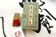 本格的な篆刻印　～20ｍｍまで角印のみ【ポイント交換専用】