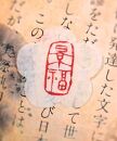 本格的な篆刻印　～20ｍｍまで角印のみ【ポイント交換専用】