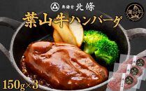 葉山牛ハンバーグ【ポイント交換専用】