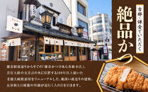鎌倉かつ亭あら珠総本店のお食事券&nbsp;|&nbsp;和食&nbsp;かつ&nbsp;食事券&nbsp;人気&nbsp;おすすめ&nbsp;とんかつ&nbsp;食事券&nbsp;記念日&nbsp;グルメ&nbsp;送料無料&nbsp;神奈川&nbsp;鎌倉【ポイント交換専用】