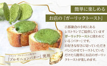 ガーリックトーストのバター&nbsp;100g×1個【ポイント交換専用】