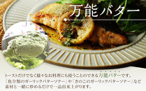 ガーリックトーストのバター&nbsp;100g×1個【ポイント交換専用】