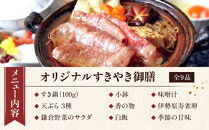 鎌倉御成町石川　鎌倉市ふるさと納税オリジナルすきやき御前&nbsp;ランチ１名様お食事券&nbsp;|&nbsp;食事券&nbsp;名店&nbsp;すきやき&nbsp;ランチ&nbsp;和食&nbsp;高級&nbsp;人気&nbsp;おすすめ&nbsp;送料無料&nbsp;神奈川&nbsp;鎌倉【ポイント交換専用】