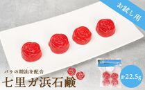 七里ガ浜石鹸　お試し4個入り1セット（計22.5g）【ポイント交換専用】
