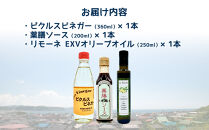 【鎌倉三留商店】リモーネ入り3点セット【ポイント交換専用】