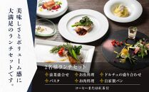 リストランテ　アマルフィイのイタリアンランチセットA　ペア券&nbsp;|&nbsp;食事券&nbsp;ペア&nbsp;2人&nbsp;ふたり&nbsp;チケット&nbsp;湘南&nbsp;七里ヶ浜&nbsp;イタリアン&nbsp;パスタ&nbsp;おしゃれ&nbsp;レストラン&nbsp;ランチ&nbsp;予約&nbsp;ペア券&nbsp;ギフト券&nbsp;海の見えるレストラン&nbsp;神奈川&nbsp;鎌倉【ポイント交換専用】