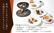 リストランテ　アマルフィイのイタリアンランチセットB　ペア券&nbsp;|&nbsp;食事券&nbsp;名店&nbsp;イタリアン&nbsp;ランチ&nbsp;ペア&nbsp;高級&nbsp;人気&nbsp;おすすめ&nbsp;美味しい&nbsp;お祝い&nbsp;送料無料&nbsp;神奈川&nbsp;鎌倉【ポイント交換専用】