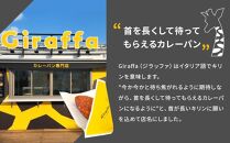 ジラッファのカレーパン8個セット&nbsp;|&nbsp;パン&nbsp;食品&nbsp;美味しい&nbsp;人気&nbsp;おすすめ&nbsp;濃厚&nbsp;カレーパン&nbsp;惣菜パン&nbsp;菓子パン&nbsp;チーズ&nbsp;スパイス&nbsp;グランプリ&nbsp;金賞受賞&nbsp;冷凍便&nbsp;お取り寄せ&nbsp;グルメ&nbsp;送料無料&nbsp;鎌倉&nbsp;神奈川【ポイント交換専用】