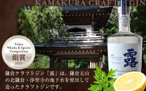 鎌倉クラフトジン「露」&nbsp;500ml【ポイント交換専用】