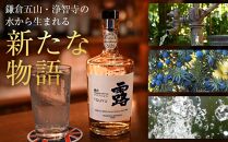 鎌倉クラフトジン「露」&nbsp;500ml【ポイント交換専用】