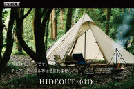 【鎌倉天幕】HIDEOUT-01D&nbsp;シェルター&nbsp;テント&nbsp;タープ&nbsp;(1ポールセット)&nbsp;&nbsp;KTMHO-01D【ポイント交換専用】