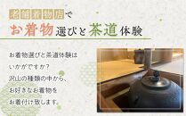 お着物で茶道体験（小紋・紬/男女いずれも可能）1名様【ポイント交換専用】