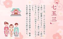 七五三お着付けご予約チケット1名様【ポイント交換専用】