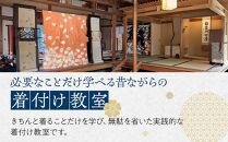 着付け教室・初回参加チケット1名様【ポイント交換専用】
