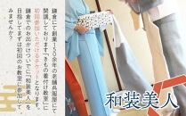 着付け教室・初回参加チケット1名様【ポイント交換専用】