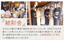 着付け教室・初回参加チケット1名様【ポイント交換専用】