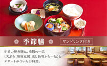 鉢の木「ペアお食事券とワンドリンク」&nbsp;|&nbsp;和食&nbsp;&nbsp;ペア&nbsp;お食事券&nbsp;人気&nbsp;おすすめ&nbsp;食事券&nbsp;高級&nbsp;記念日&nbsp;グルメ&nbsp;送料無料&nbsp;神奈川&nbsp;鎌倉【ポイント交換専用】
