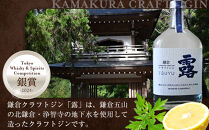 鎌倉クラフトジン「露」&nbsp;200ml【ポイント交換専用】