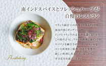 【ふるさと納税限定】季節の食材を存分に味わえるスパイスフレンチコース【ポイント交換専用】