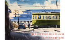【鎌倉高校前】鎌倉の風景水彩画　[A3サイズ複製・額付]【ポイント交換専用】