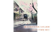 【桜舞う（鎌倉幕府跡）】鎌倉の風景水彩画[A４サイズ複製・額付]【ポイント交換専用】