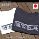 【鎌倉天幕】×&nbsp;D&D&nbsp;/Ｔシャツ(KTM-TS21)&nbsp;ディープシー／S【ポイント交換専用】