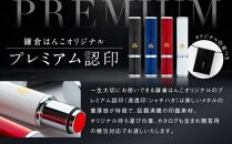 （鎌倉はんこ）「プレミアム認印」（浸透印）（白）【ポイント交換専用】