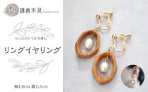 リングイヤリング【幅：1.8cm、縦：2.5cm】【ポイント交換専用】