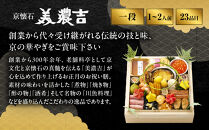 【美濃吉本店竹茂楼】和風おせち一段重&nbsp;｜京都&nbsp;老舗料亭&nbsp;本格和風おせち&nbsp;和風おせち一段&nbsp;京料理&nbsp;懐石料理&nbsp;グルメ&nbsp;年内配送&nbsp;oseti&nbsp;京都おせち&nbsp;迎春おせち&nbsp;本格おせち&nbsp;定番おせち&nbsp;年末&nbsp;年始&nbsp;正月&nbsp;お祝い&nbsp;贅沢おせち&nbsp;老舗&nbsp;ふるさと納税おせち&nbsp;御節&nbsp;お節料理&nbsp;人気&nbsp;送料無料&nbsp;ふるさと納税