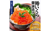 いくら&nbsp;醤油漬け&nbsp;500g(250gx2P)&nbsp;鱒の卵&nbsp;冷凍&nbsp;尾張まるはち