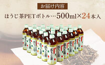 名古屋名物ほうじ茶PETボトル&nbsp;|&nbsp;お茶&nbsp;飲料&nbsp;香ばしいほうじ茶&nbsp;ペットボトル&nbsp;茶葉使用&nbsp;日本茶&nbsp;健康飲料&nbsp;常温保存&nbsp;送料無料&nbsp;人気&nbsp;おすすめ