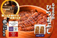 名古屋名物　ひつまぶし&nbsp;|&nbsp;うなぎ&nbsp;鰻&nbsp;ひつまぶし&nbsp;ひつまぶしセット&nbsp;国産うなぎ&nbsp;蒲焼き&nbsp;炭火焼き&nbsp;土用&nbsp;丑の日&nbsp;土用丑の日&nbsp;タレ付き&nbsp;高級&nbsp;グルメ&nbsp;ご飯のお供&nbsp;人気店&nbsp;ギフト&nbsp;人気&nbsp;おすすめ&nbsp;高級食材&nbsp;送料無料
