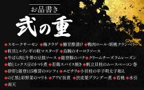 【金沢国際ホテル謹製】2025年 迎春 おせち 和洋折衷 三段重  石川 金沢 加賀百万石 加賀 百万石 北陸 北陸復興 北陸支援