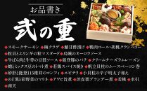 【金沢国際ホテル謹製】2025年 迎春 おせち 和洋折衷 二段重  石川 金沢 加賀百万石 加賀 百万石 北陸 北陸復興 北陸支援